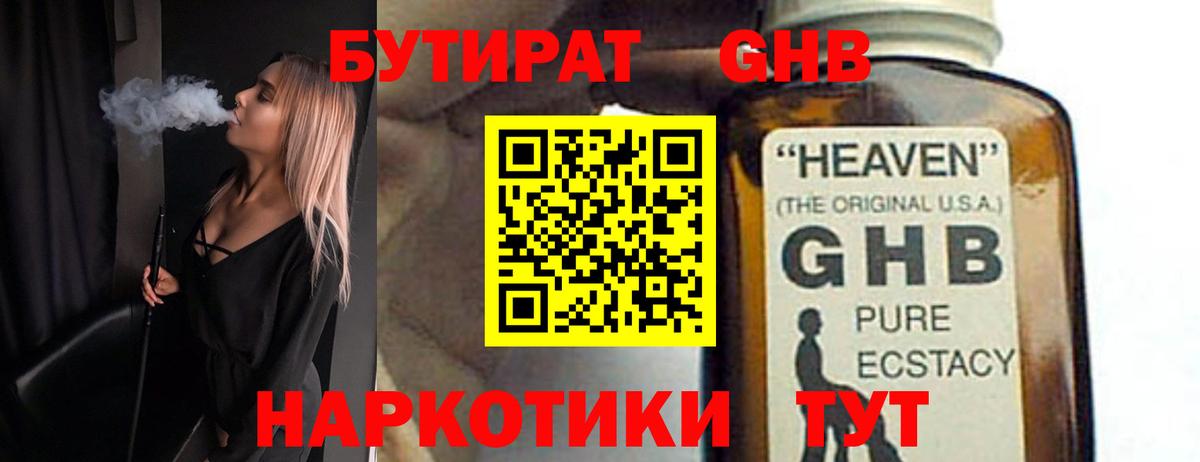 Бутират 99% Будённовск