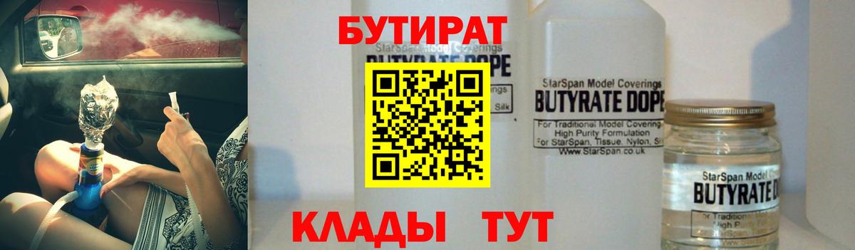 Будённовск  БУТИРАТ BDO  Вход с VPN 