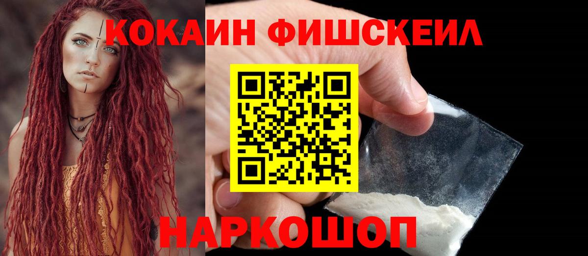 Будённовск  Cocaine  Вход с VPN  Кокаин FishScale  COCAIN 99% 