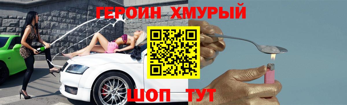 ГЕРОИН VHQ  Вход с VPN  Будённовск 
