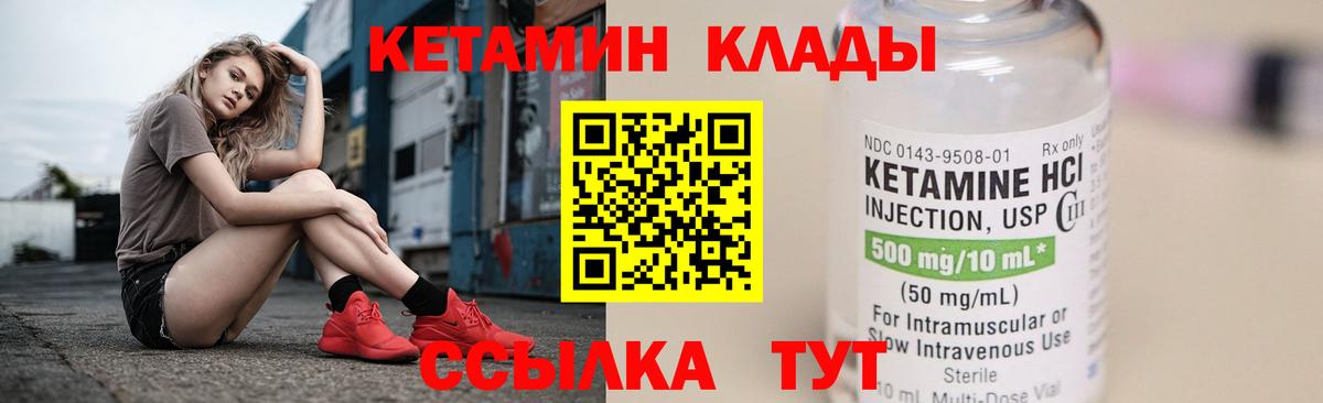 Кетамин VHQ Будённовск
